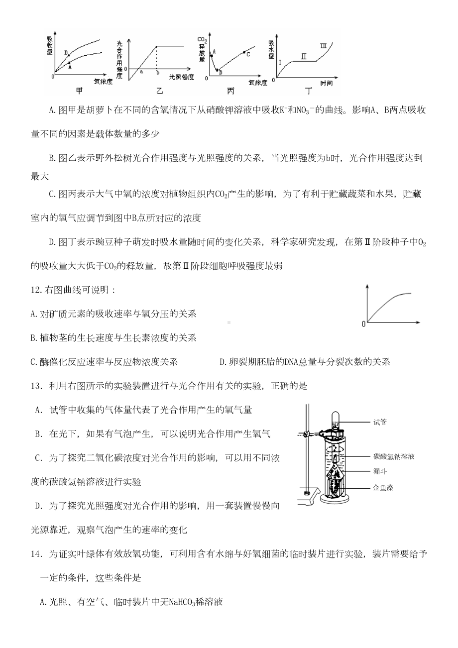 生物必修1综合测试题(DOC 10页).doc_第3页