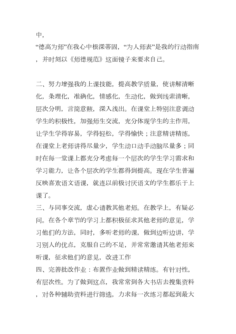 教师职称评定个人工作总结(DOC 23页).doc_第2页