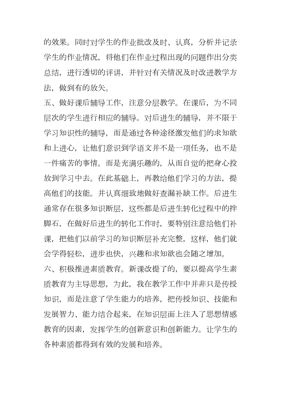 教师职称评定个人工作总结(DOC 23页).doc_第3页