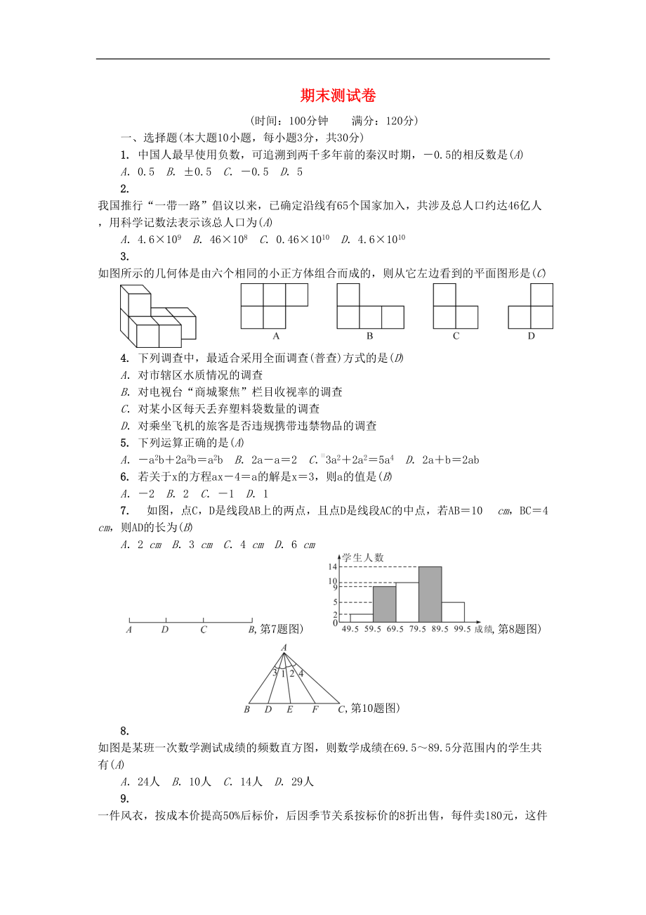 新北师大版七年级数学上册期末测试卷(DOC 6页).doc_第1页