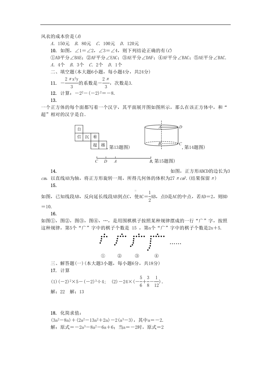 新北师大版七年级数学上册期末测试卷(DOC 6页).doc_第2页