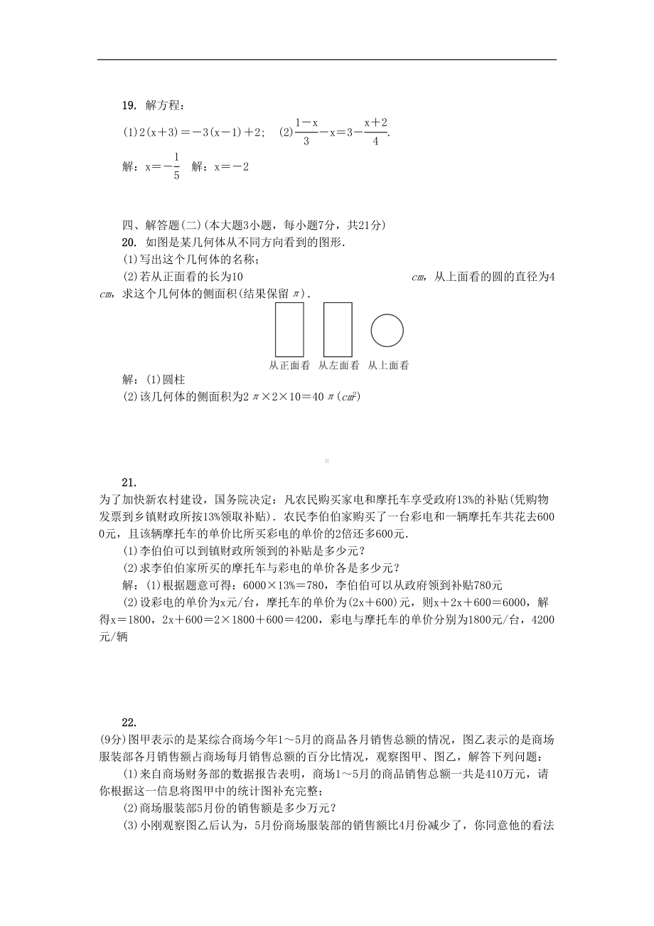 新北师大版七年级数学上册期末测试卷(DOC 6页).doc_第3页