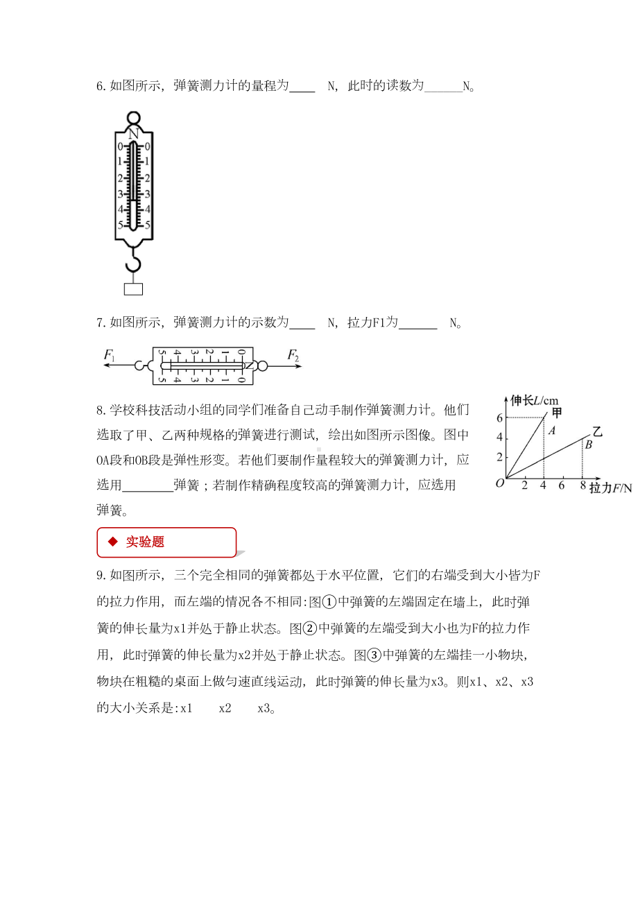 教科版八年级物理下册同步练习题-弹力-弹簧测力计(DOC 5页).doc_第2页