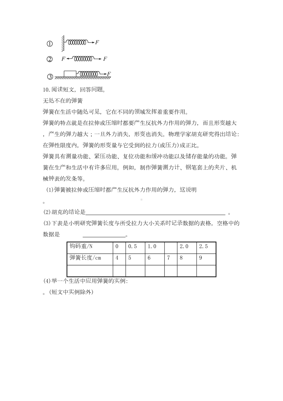 教科版八年级物理下册同步练习题-弹力-弹簧测力计(DOC 5页).doc_第3页