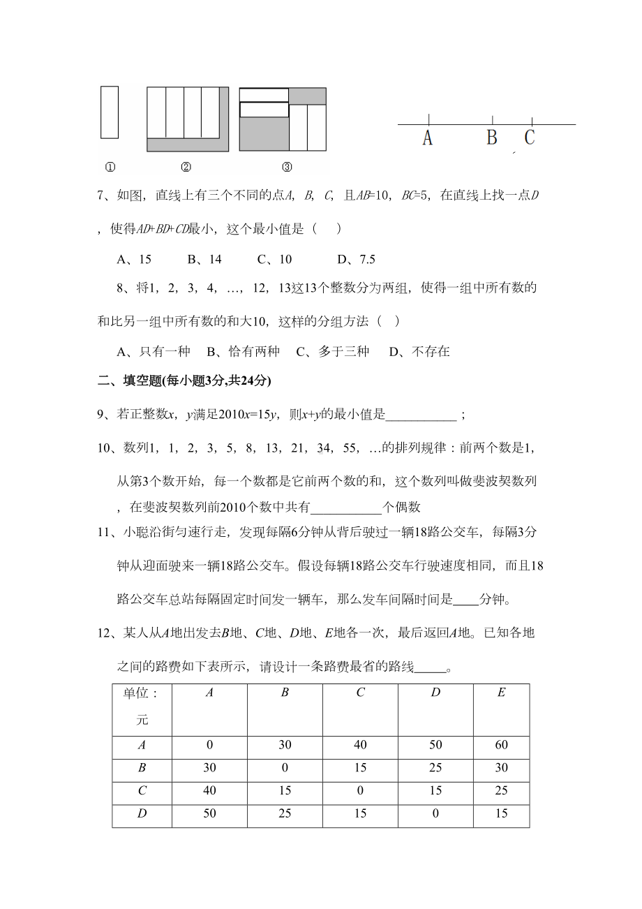 浙教版七年级数学竞赛试卷(含答案)(DOC 6页).doc_第2页