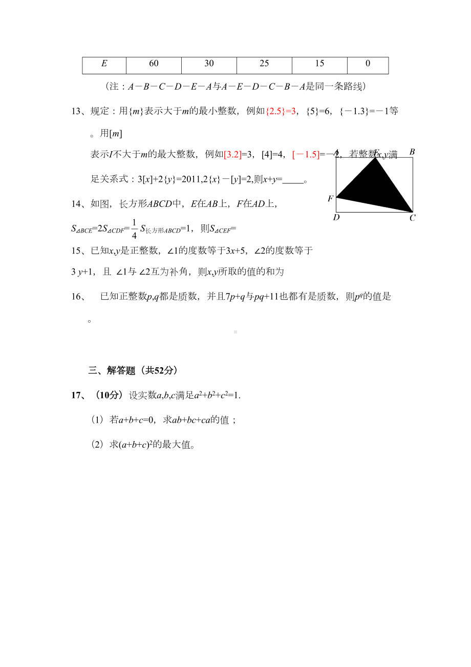 浙教版七年级数学竞赛试卷(含答案)(DOC 6页).doc_第3页