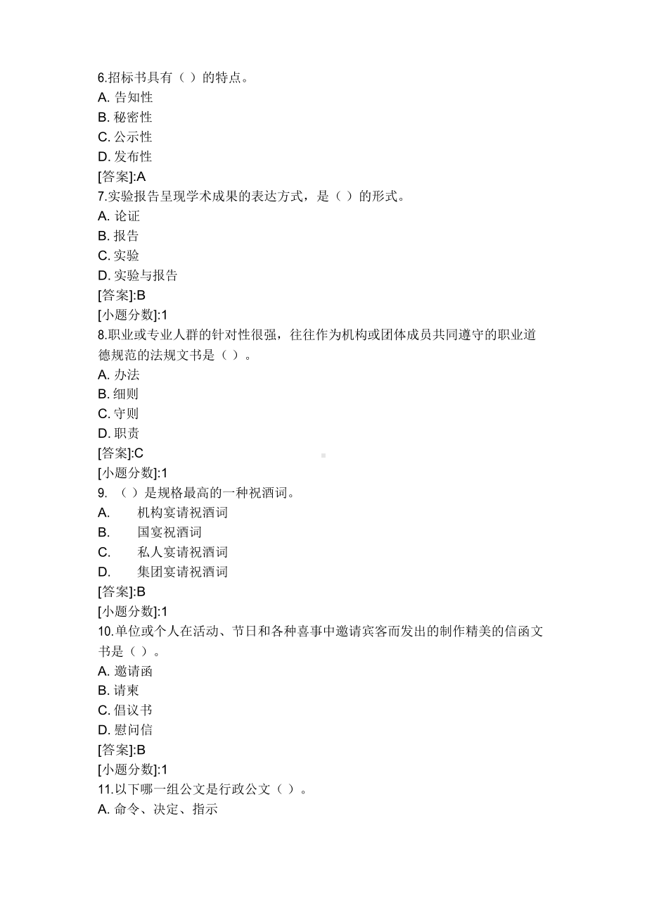 《现代应用文写作》-1806期末复习题及答案复习课程.docx_第3页