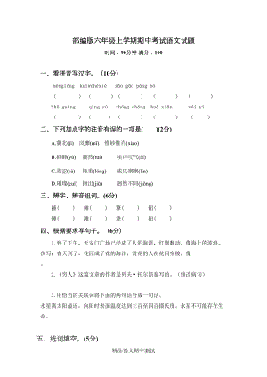 最新部编版六年级上册语文《期中测试卷》及答案(DOC 5页).docx