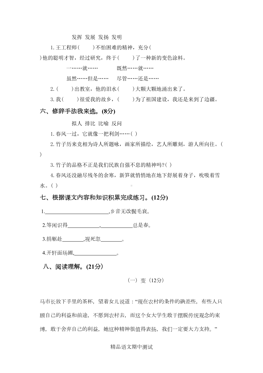 最新部编版六年级上册语文《期中测试卷》及答案(DOC 5页).docx_第2页