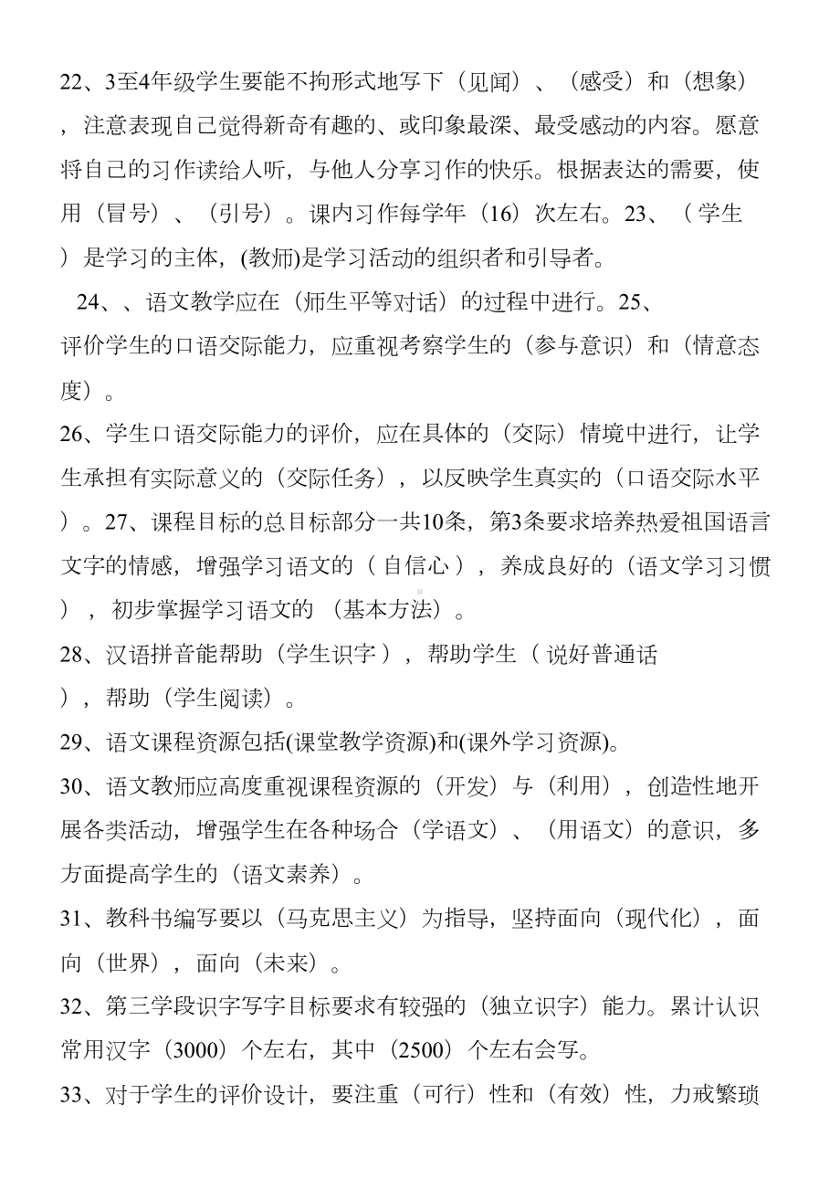 小学语文课程标准大赛试题库(DOC 16页).docx_第3页