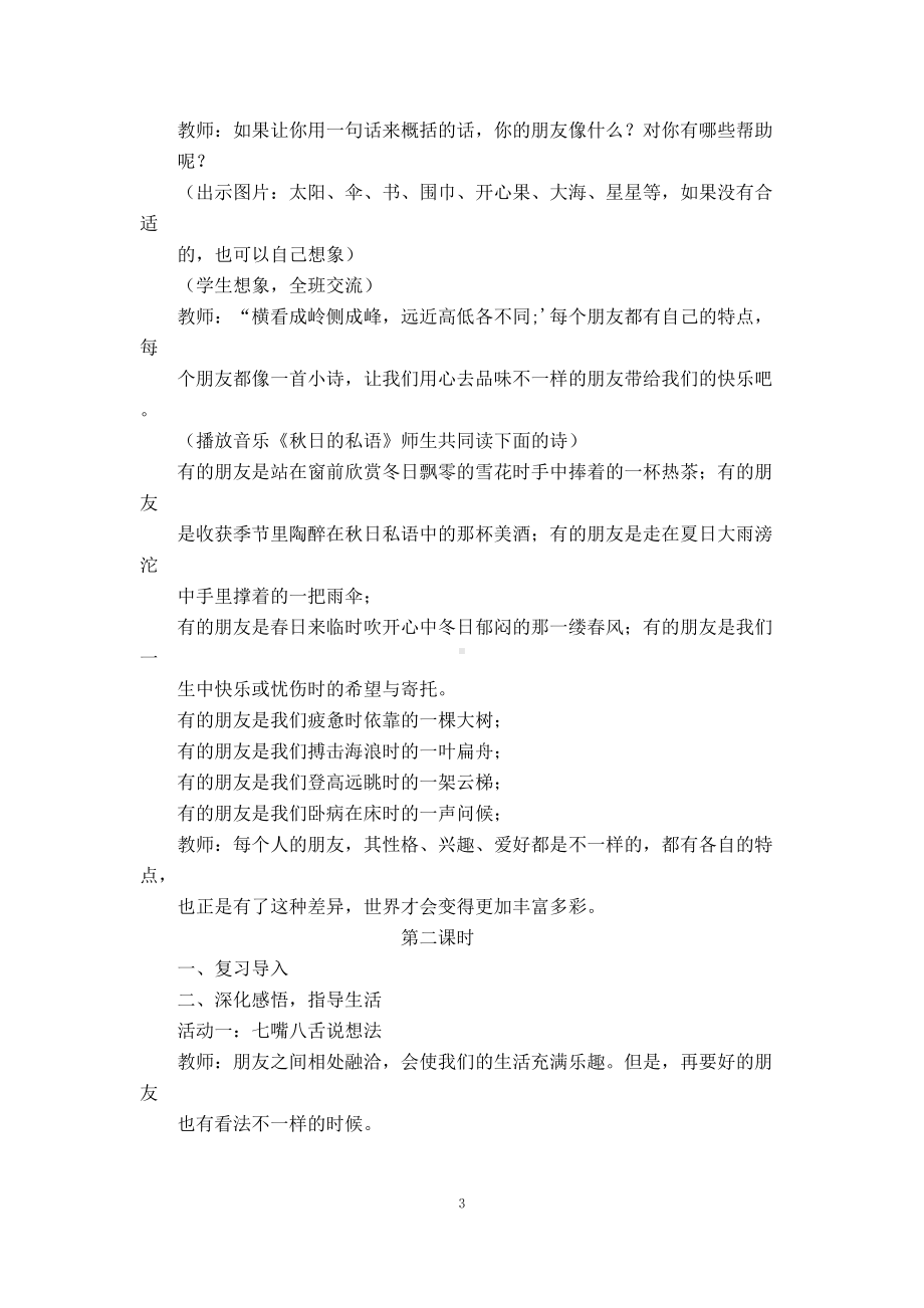 最新部编人教版四年级下册道德与法治全册教案(DOC 35页).docx_第3页