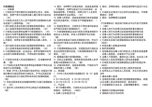 浙江省行政执法证考试题库(整理)分析(DOC 198页).doc