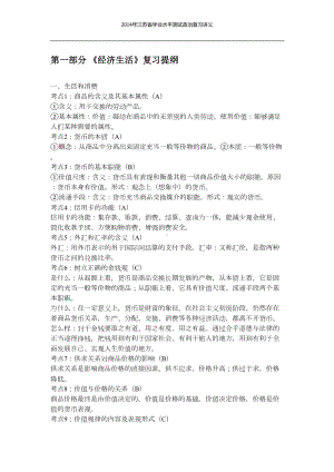 小高考政治复习(DOC 24页).doc