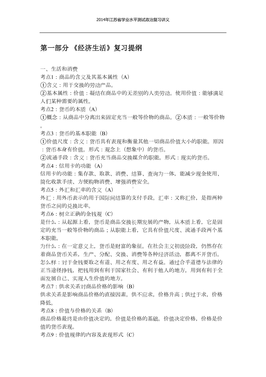 小高考政治复习(DOC 24页).doc_第1页