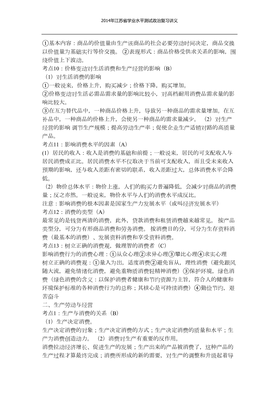 小高考政治复习(DOC 24页).doc_第2页