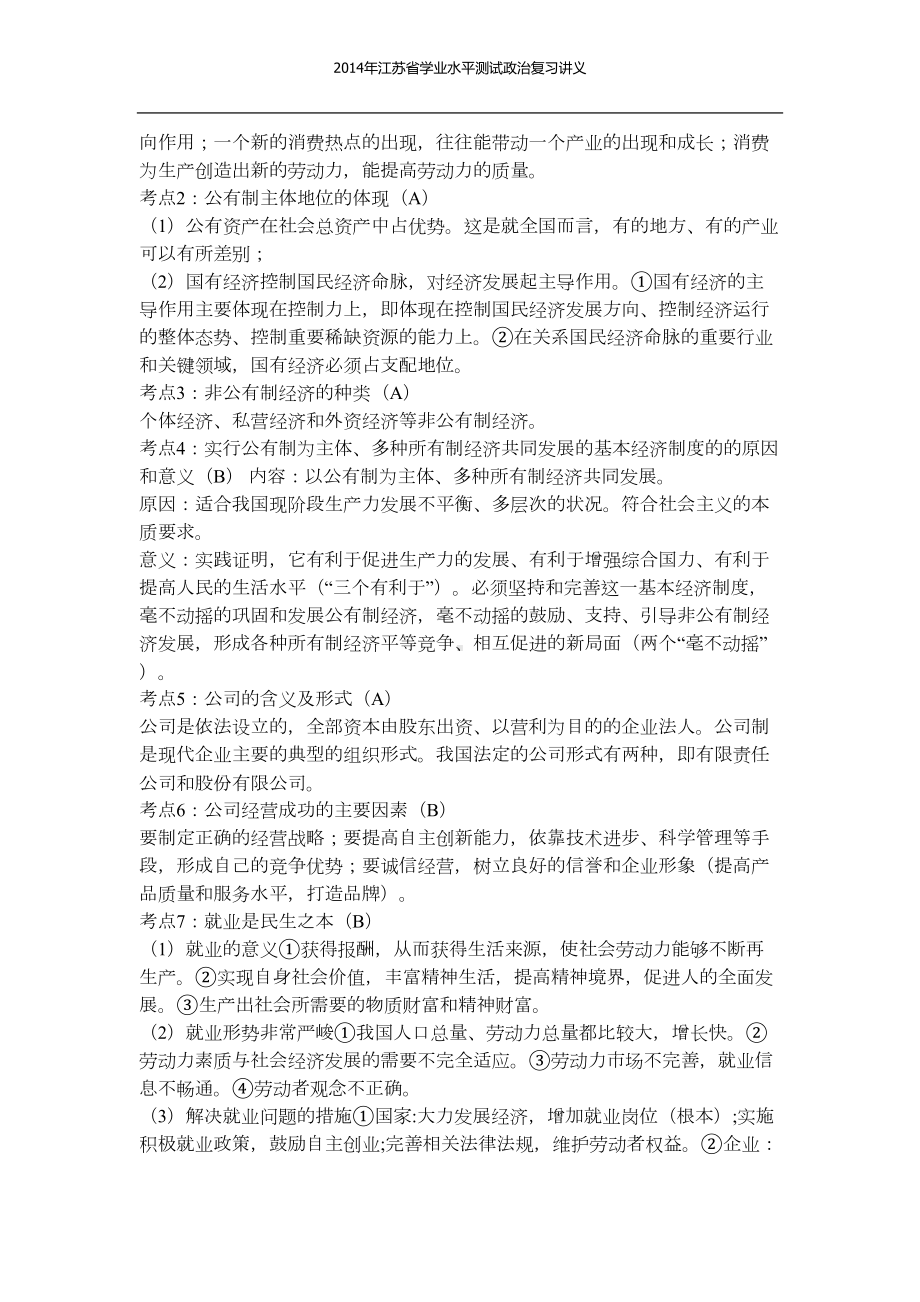 小高考政治复习(DOC 24页).doc_第3页