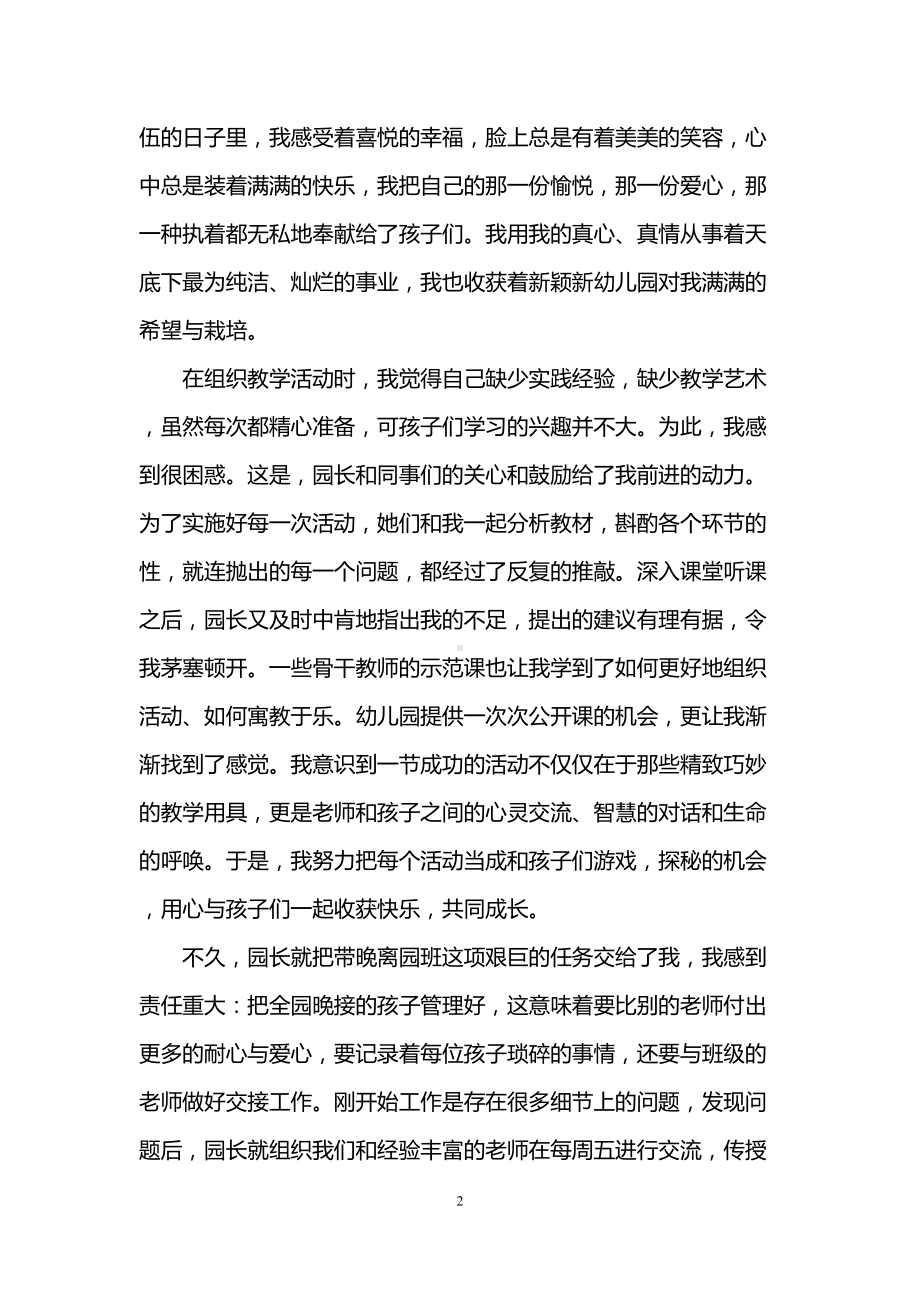 幼儿园教师关于成长精彩演讲稿(DOC 11页).doc_第2页