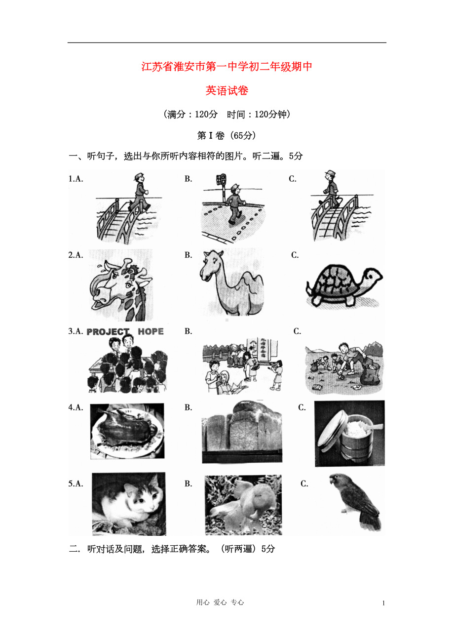 江苏省淮安市某中学八年级英语上学期期中英语试卷-牛津版(DOC 16页).doc_第1页