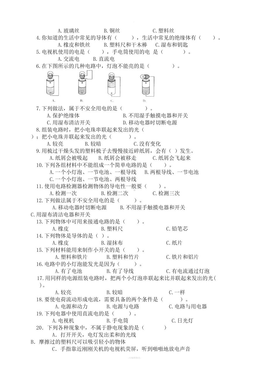 教科版四年级科学《电》测试题(知识点全覆盖)(2)(DOC 5页).doc_第2页