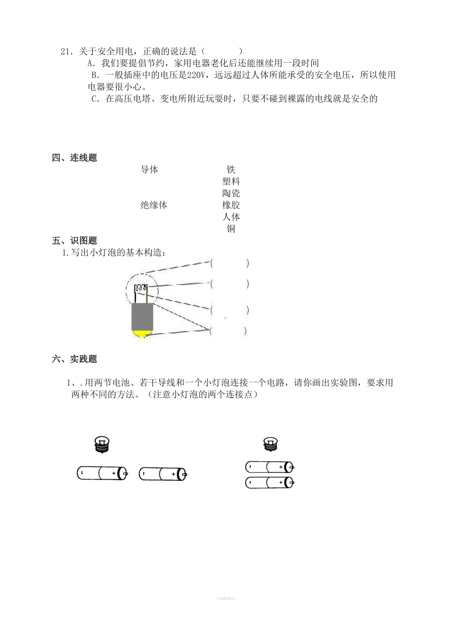 教科版四年级科学《电》测试题(知识点全覆盖)(2)(DOC 5页).doc_第3页