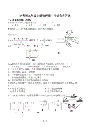 沪粤版九年级上册物理期中考试卷含答案(DOC 6页).doc