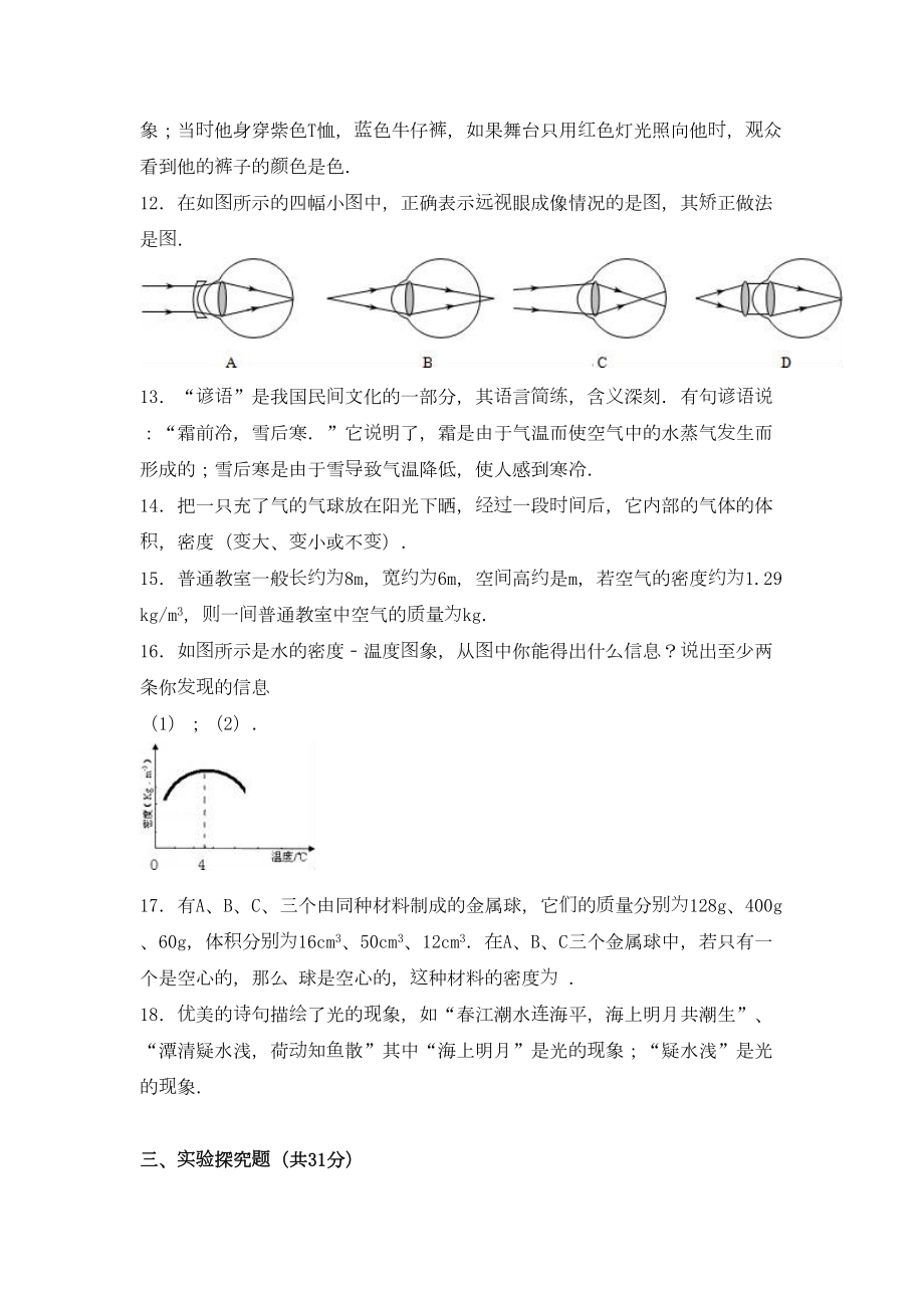 曲靖市罗平县八年级物理上学期期末试卷(含解析)-新人教版(DOC 24页).doc_第3页