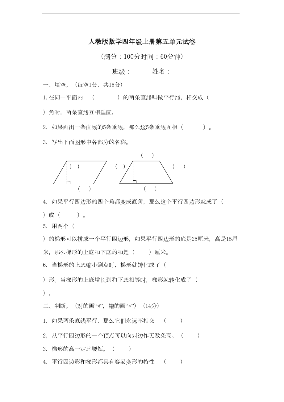 新人教版小学数学四年级上学期第五单元试卷(含答案)(DOC 5页).doc_第1页