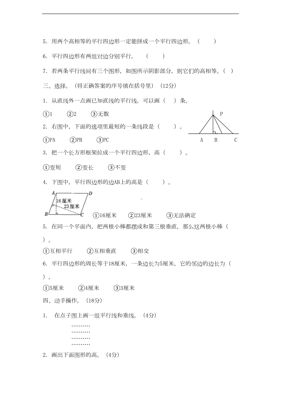 新人教版小学数学四年级上学期第五单元试卷(含答案)(DOC 5页).doc_第2页