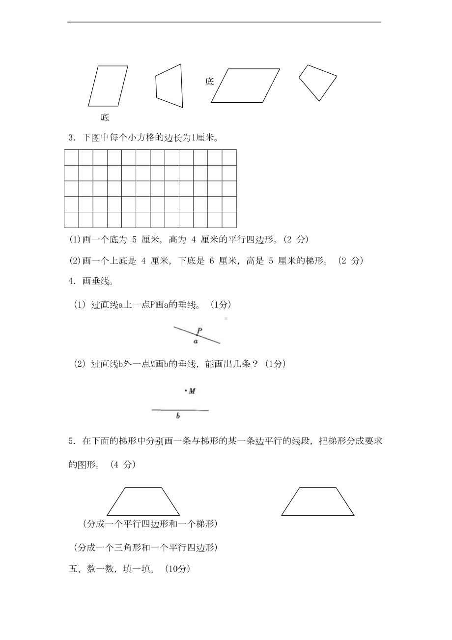 新人教版小学数学四年级上学期第五单元试卷(含答案)(DOC 5页).doc_第3页