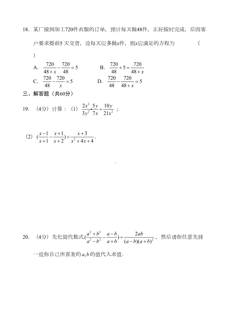 第15章-分式单元测试试卷(A卷)(DOC 12页).doc_第3页