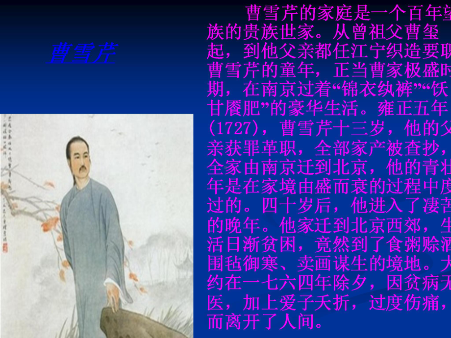 《红楼梦》教学讲解课件讲义.ppt_第3页