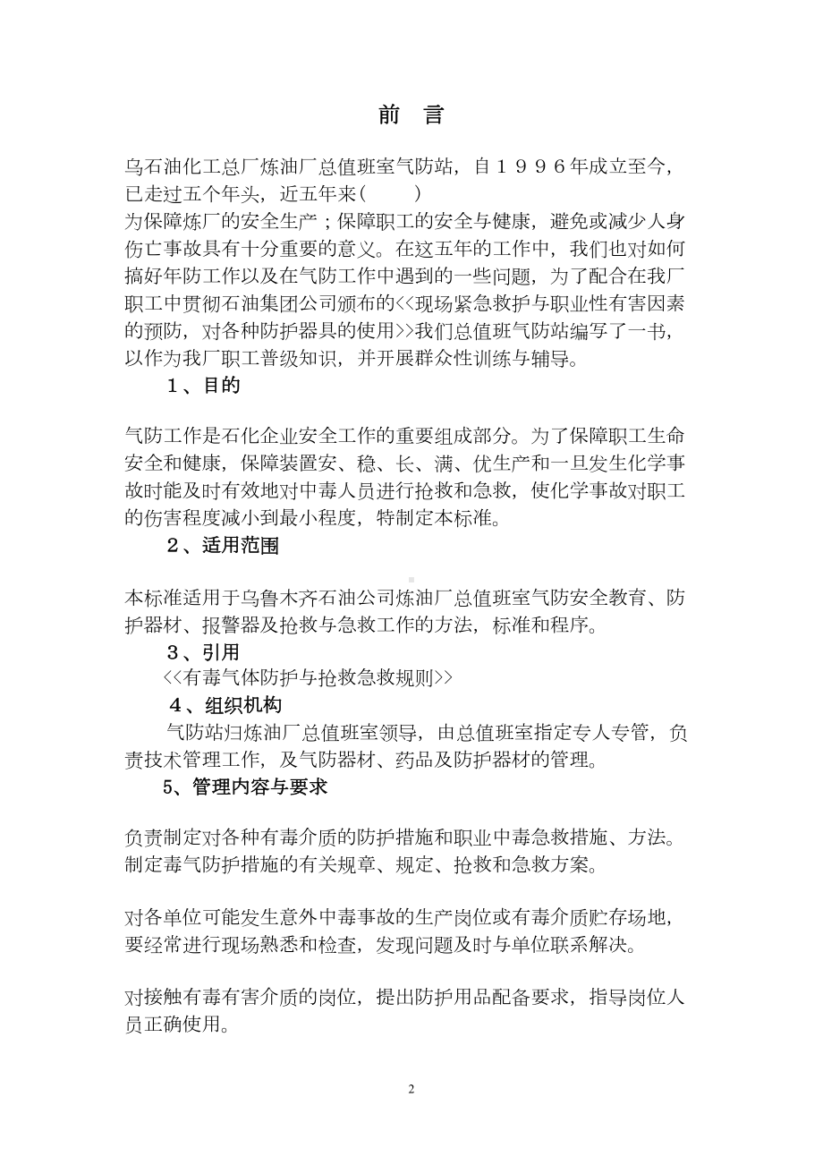 气防相关知识要点(DOC 65页).doc_第2页