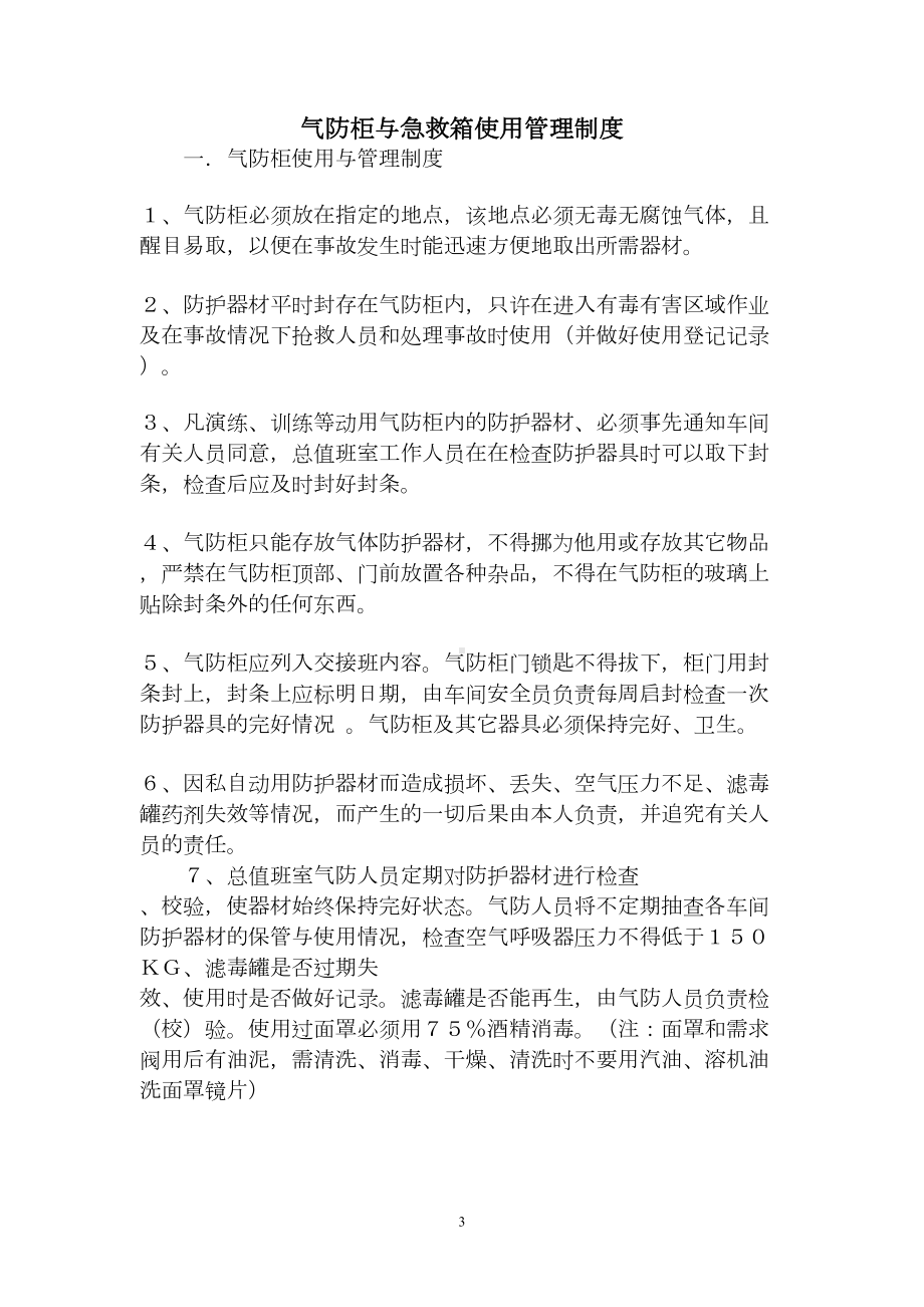 气防相关知识要点(DOC 65页).doc_第3页