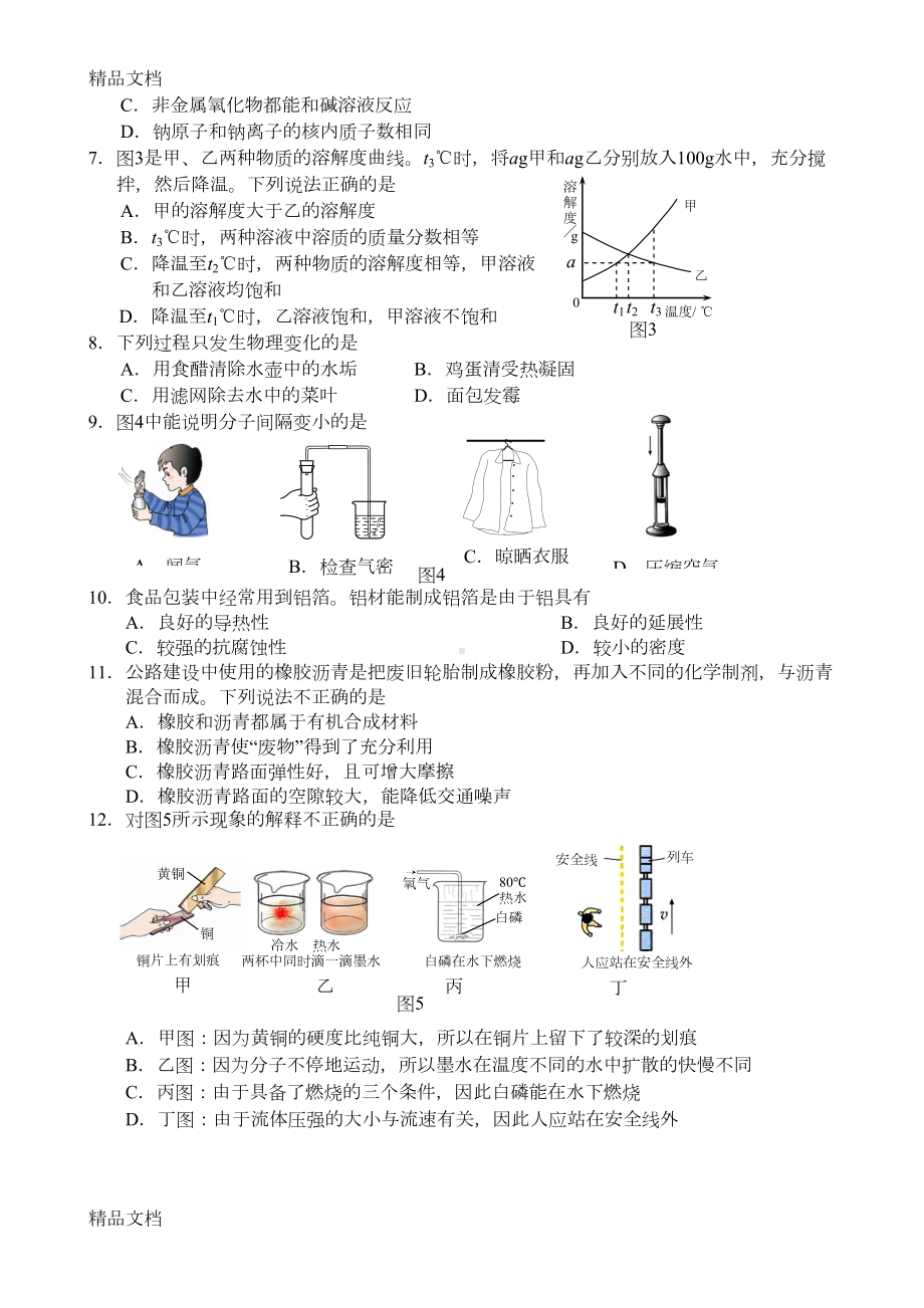 最新河北省中考理综试卷及答案(DOC 15页).doc_第2页