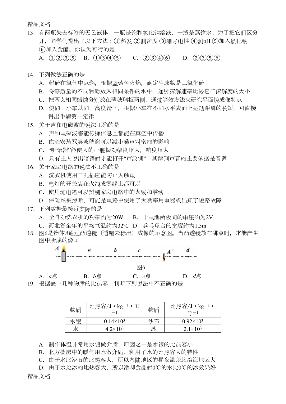 最新河北省中考理综试卷及答案(DOC 15页).doc_第3页