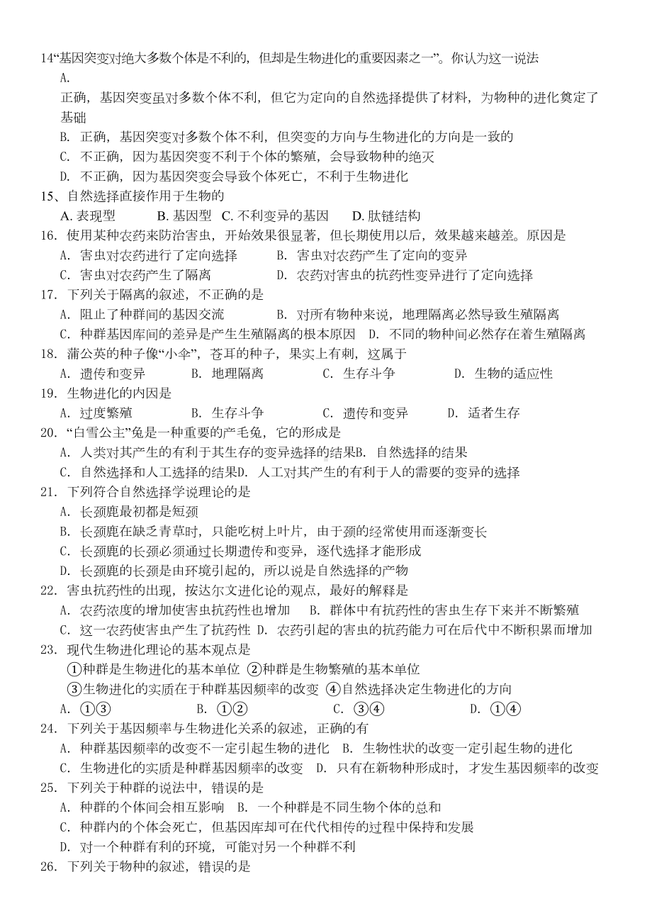 现代生物进化理论的主要内容练习题(DOC 6页).doc_第2页