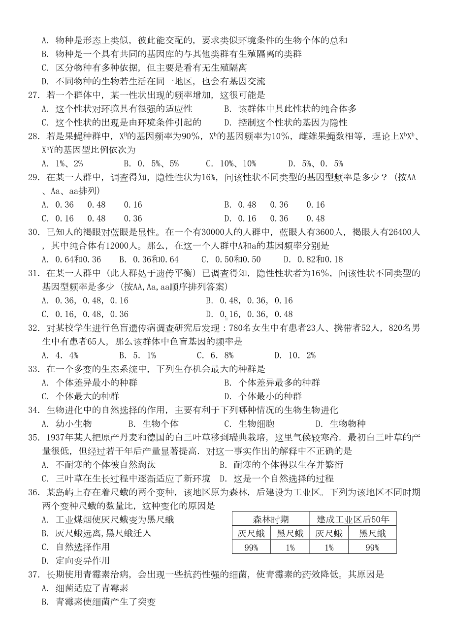 现代生物进化理论的主要内容练习题(DOC 6页).doc_第3页