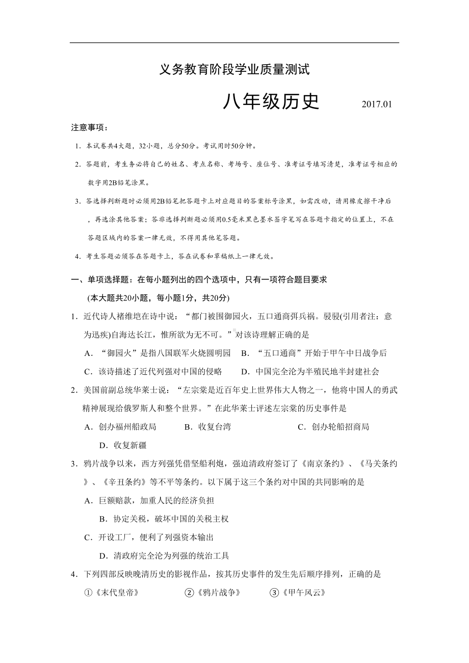 江苏省苏州市高新区八年级上学期期末考试历史试卷(DOC 10页).doc_第1页