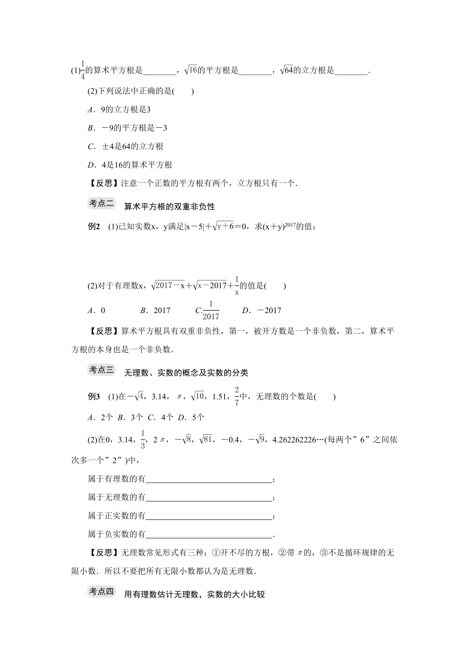 浙教版七年级上册数学第三章《实数》知识点及典型例题(DOC 6页).doc_第2页