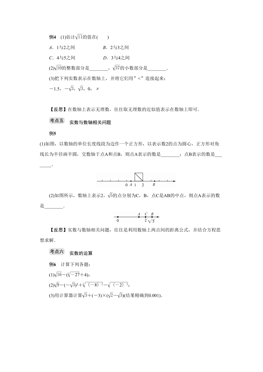 浙教版七年级上册数学第三章《实数》知识点及典型例题(DOC 6页).doc_第3页