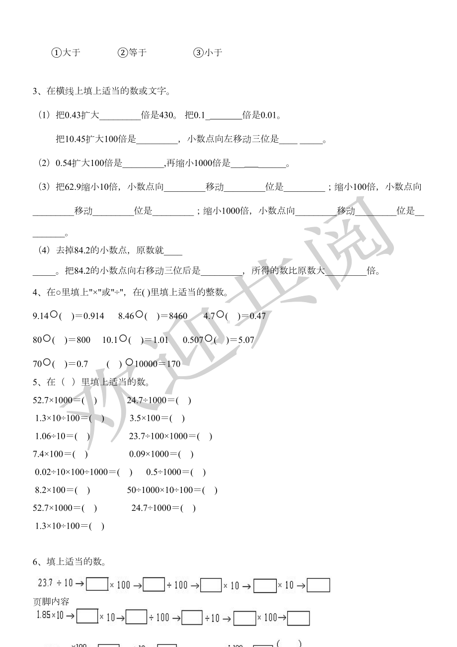 新四年级(下)数学小数点移动练习测试题(DOC 4页).doc_第2页