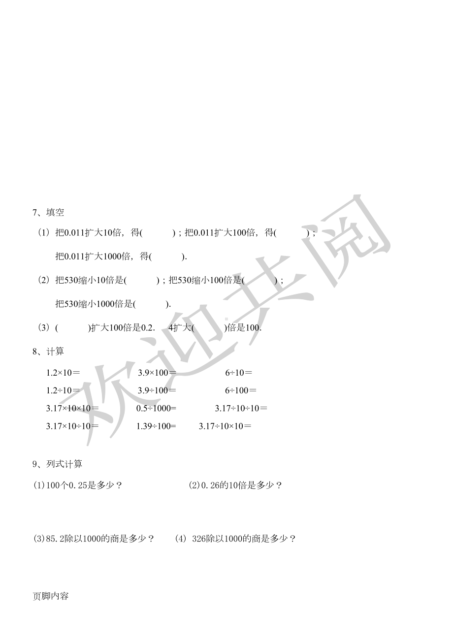 新四年级(下)数学小数点移动练习测试题(DOC 4页).doc_第3页