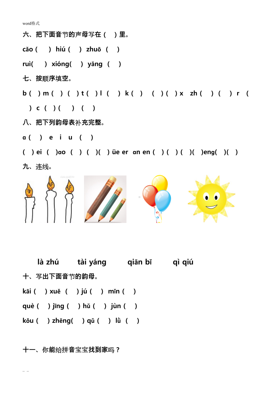 幼小衔接拼音知识练习题精华版(已整理)(DOC 12页).doc_第2页