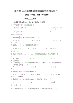 第21章-二次函数和反比例函数单元测试题（有答案）Z(DOC 8页).doc