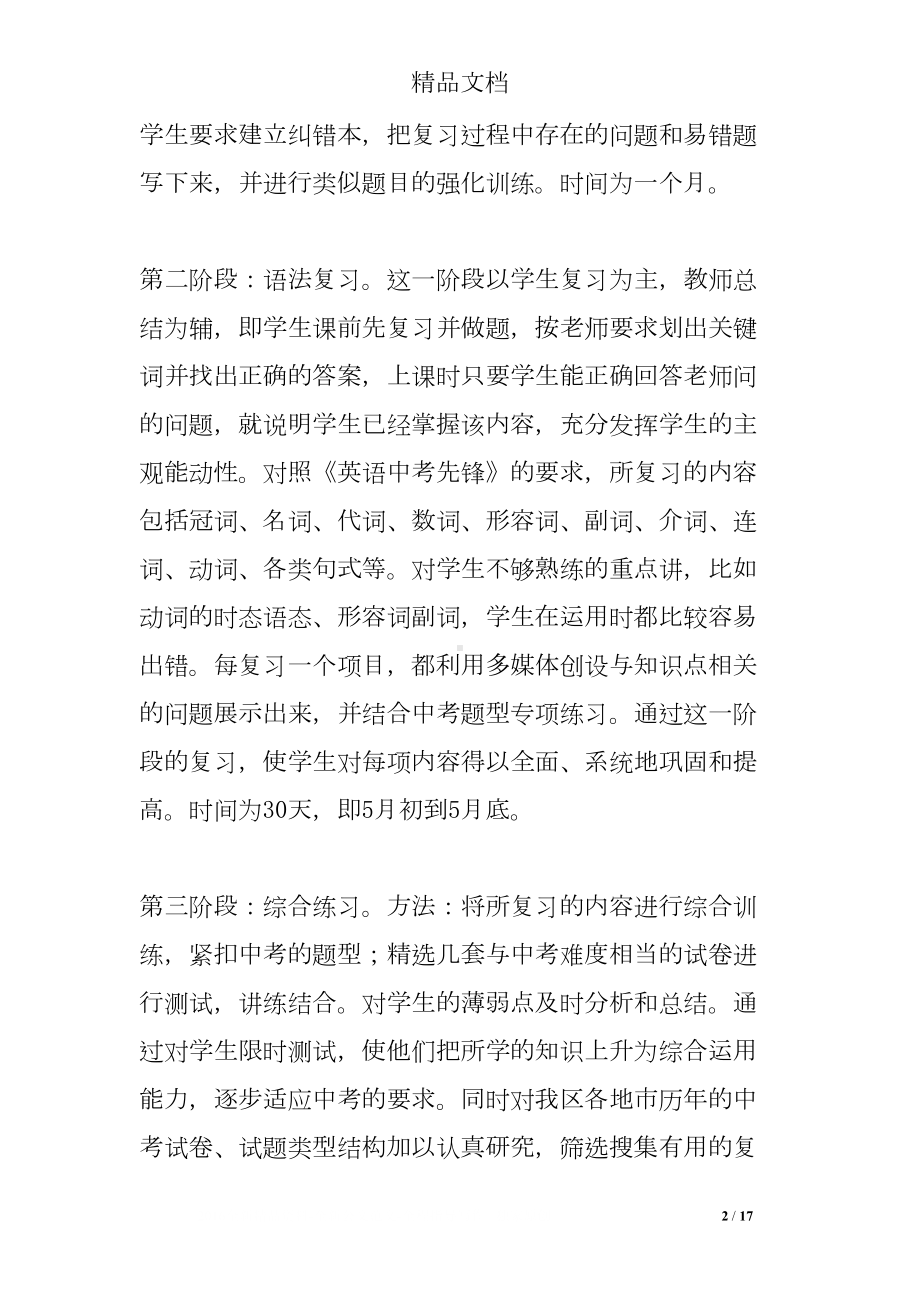 毕业班英语教学工作总结(DOC 17页).doc_第2页