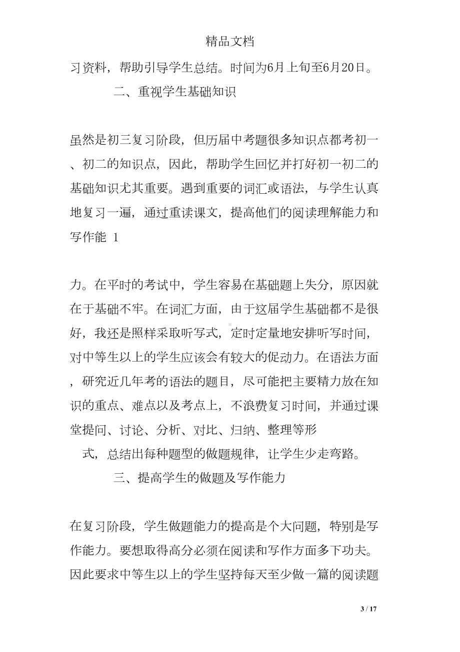 毕业班英语教学工作总结(DOC 17页).doc_第3页