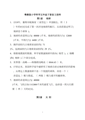 粤教版小学科学五年级下册复习资料精(DOC 20页).doc