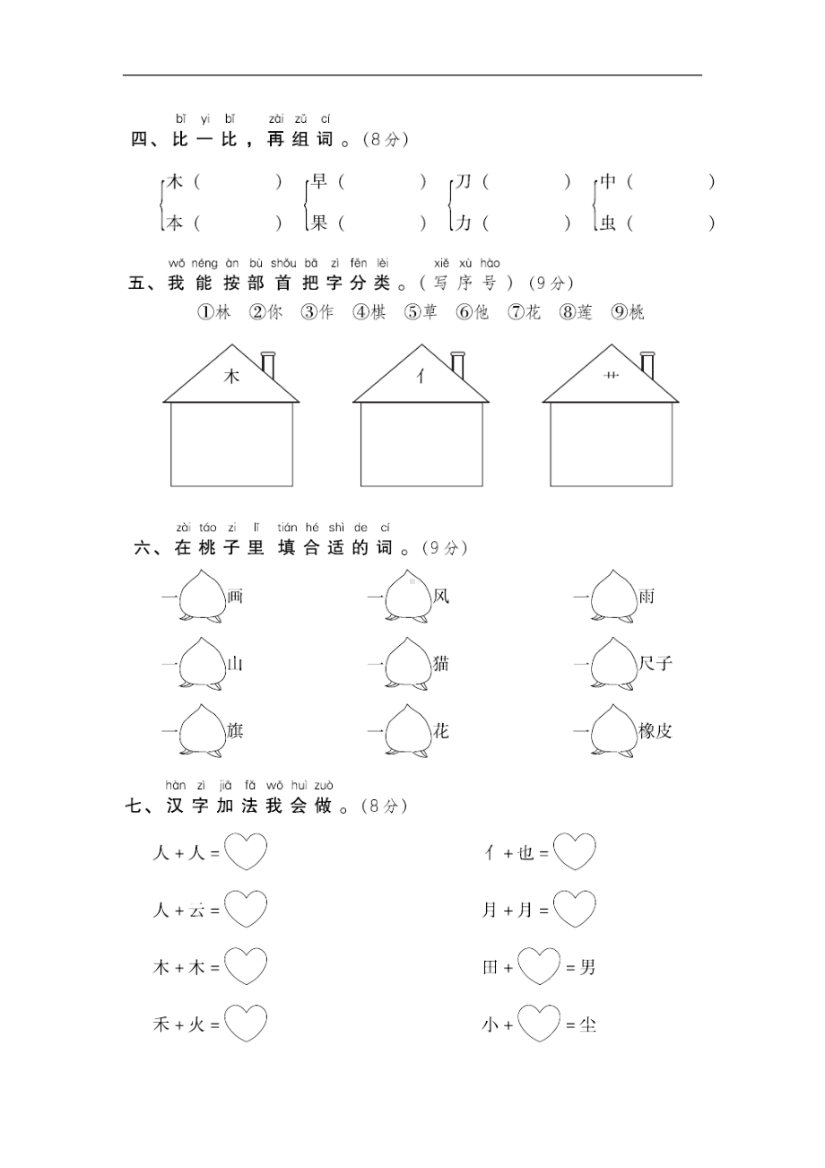 最新部编人教版一年级语文上册第五单元测试卷及答案(DOC 8页).doc_第2页