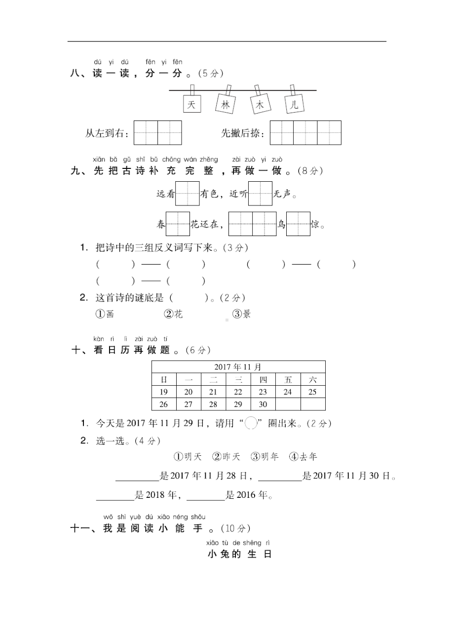 最新部编人教版一年级语文上册第五单元测试卷及答案(DOC 8页).doc_第3页