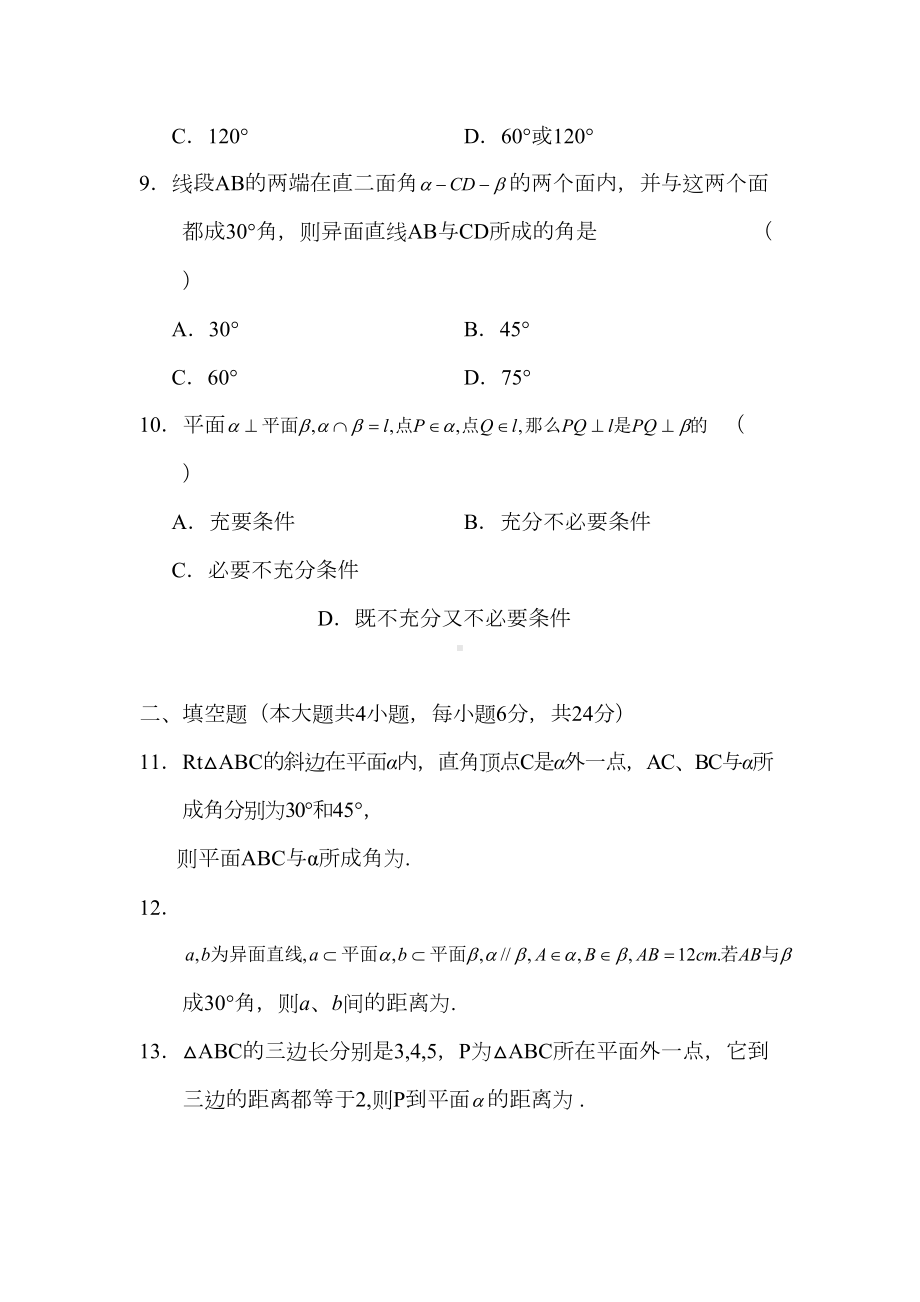 平面与平面的位置关系试题(含答案)(DOC 10页).doc_第3页